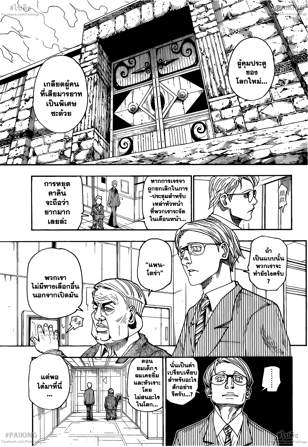 อ่านมังงะ Hunter x Hunter ตอนที่ 341/3.jpg