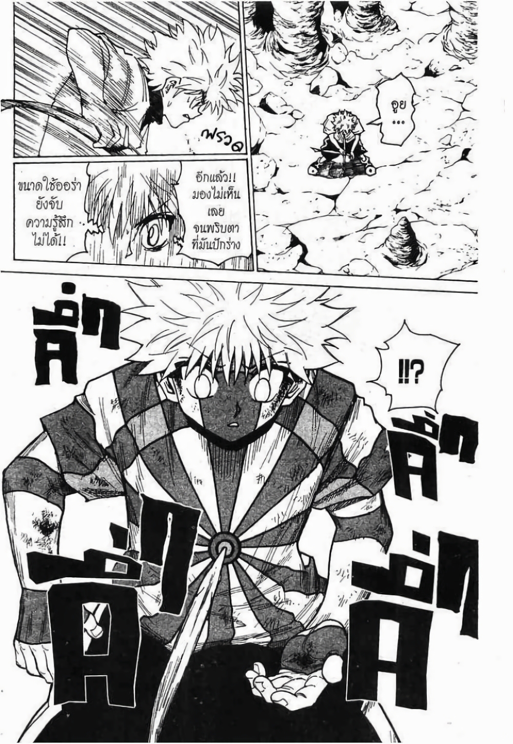 อ่านมังงะ Hunter x Hunter ตอนที่ 239/3.jpg