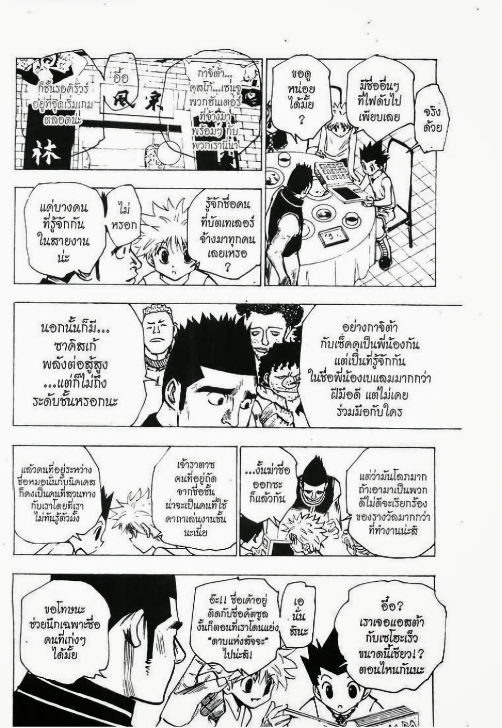 อ่านมังงะ Hunter x Hunter ตอนที่ 158/3.jpg