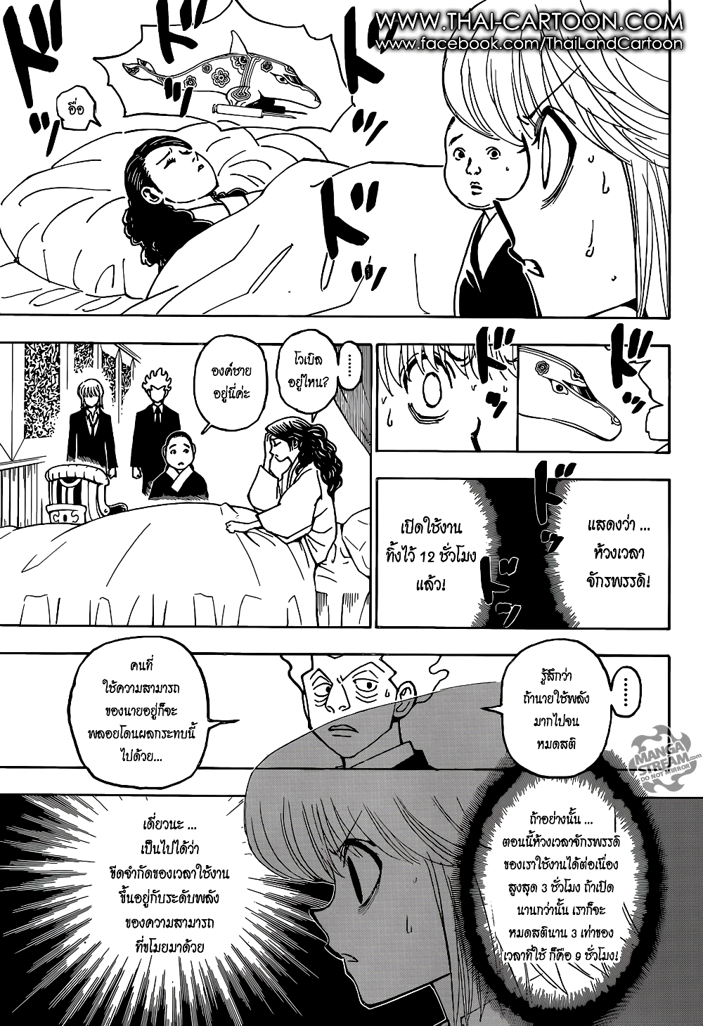 อ่านมังงะ Hunter x Hunter ตอนที่ 369/3.jpg