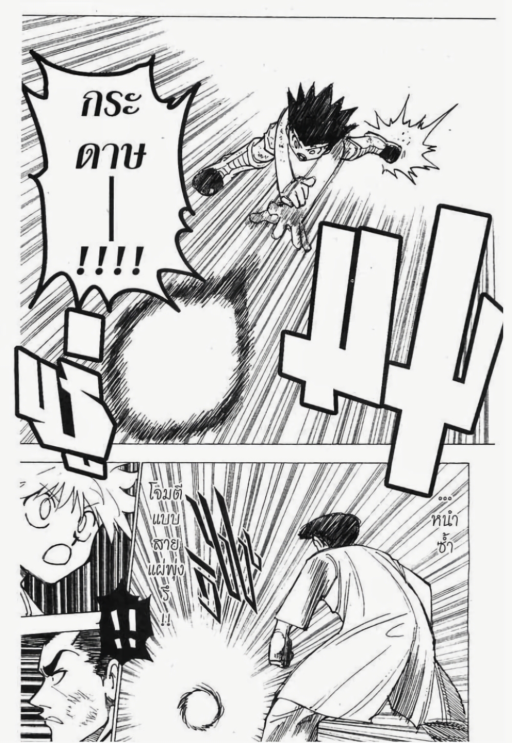 อ่านมังงะ Hunter x Hunter ตอนที่ 209/3.jpg