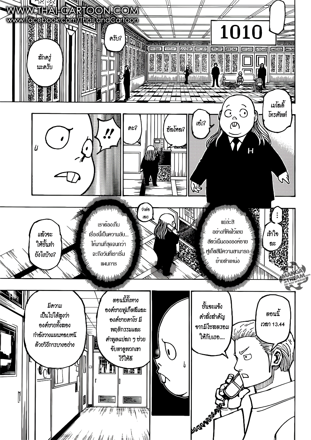 อ่านมังงะ Hunter x Hunter ตอนที่ 381/3.jpg