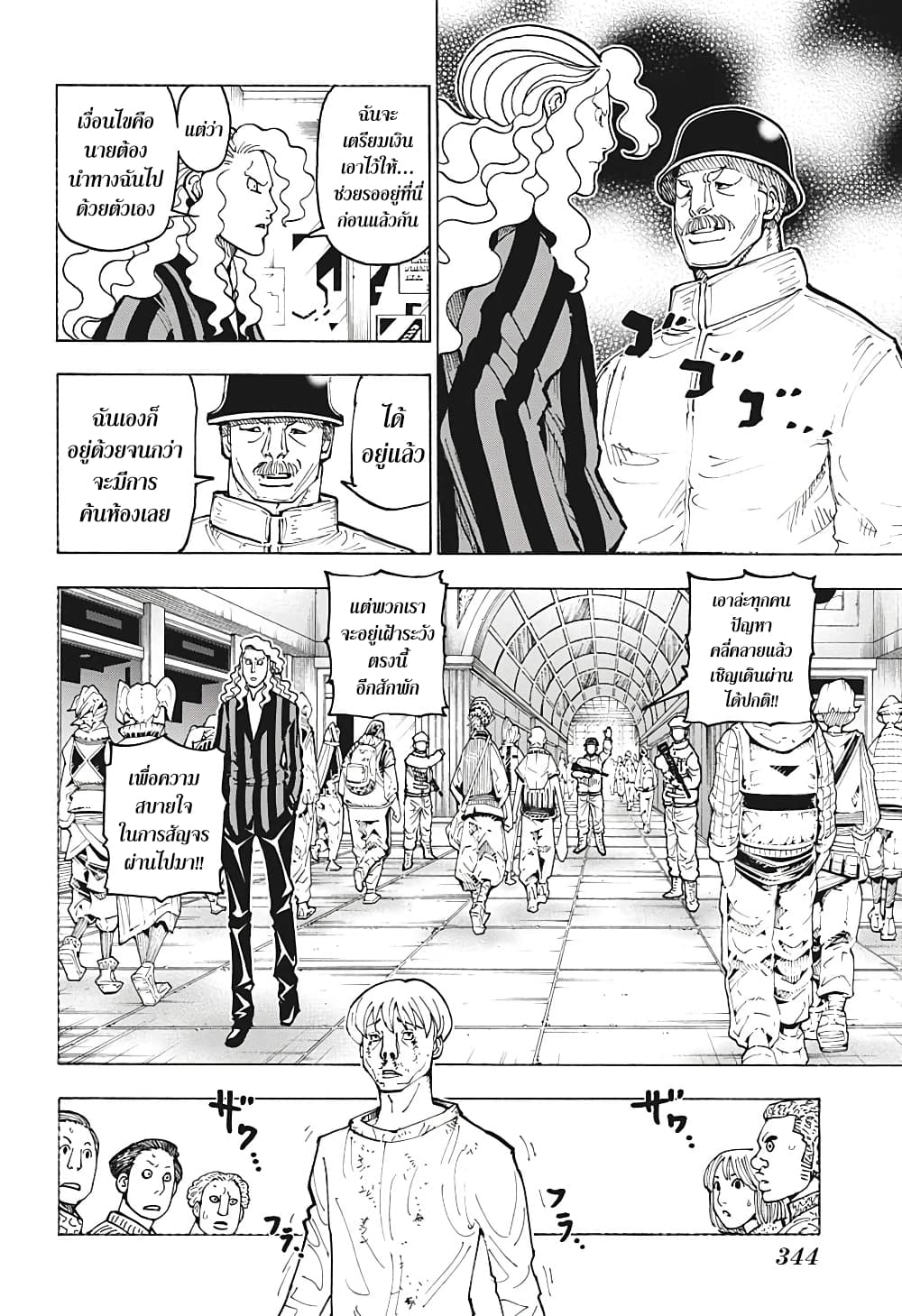 อ่านมังงะ Hunter x Hunter ตอนที่ 392/3.jpg