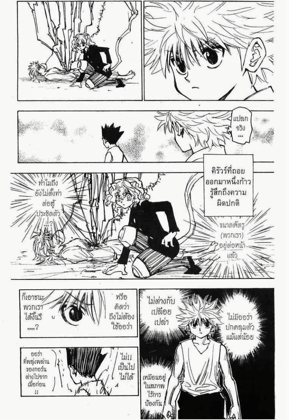 อ่านมังงะ Hunter x Hunter ตอนที่ 274/3.jpg