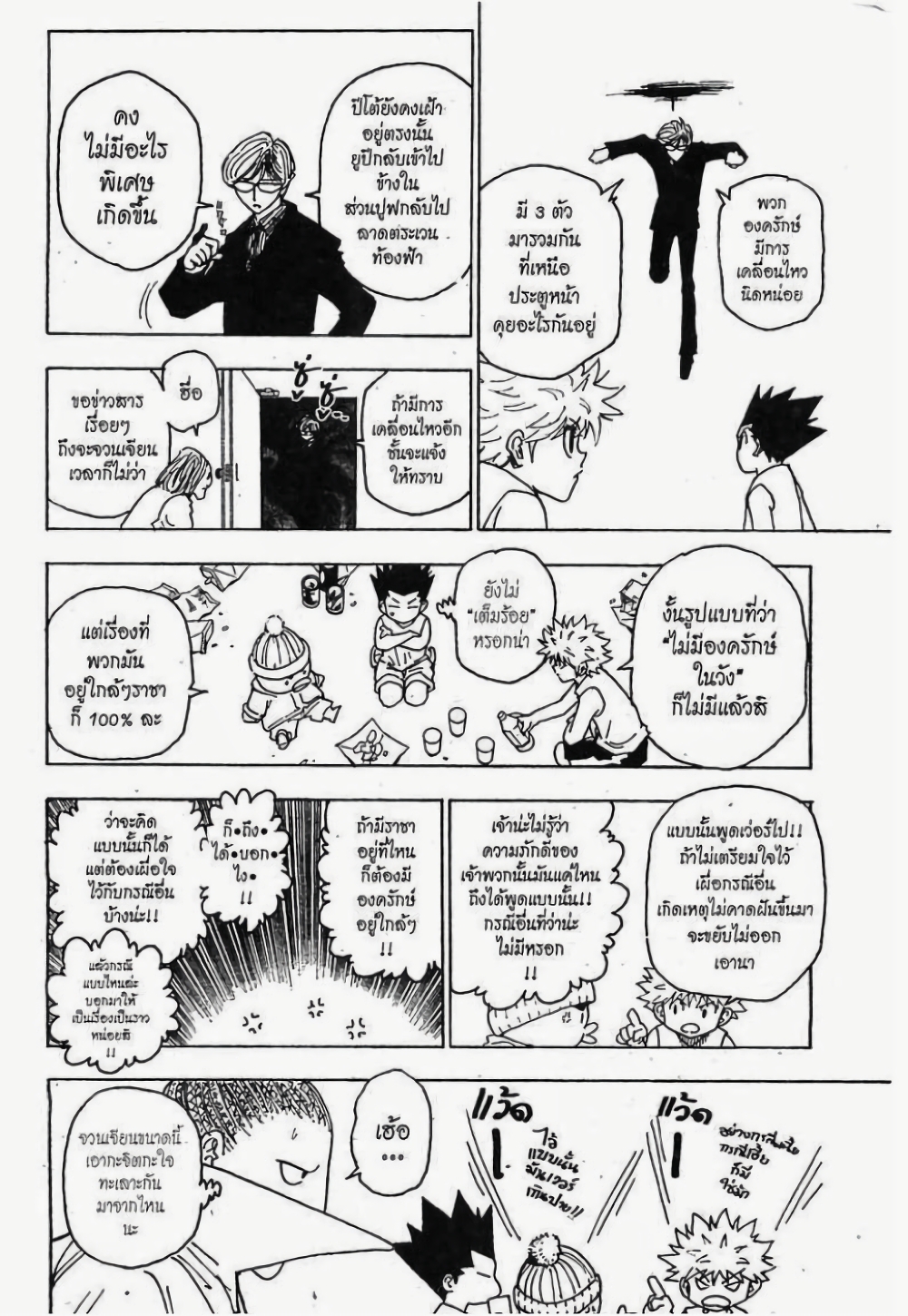 อ่านมังงะ Hunter x Hunter ตอนที่ 262/3.jpg