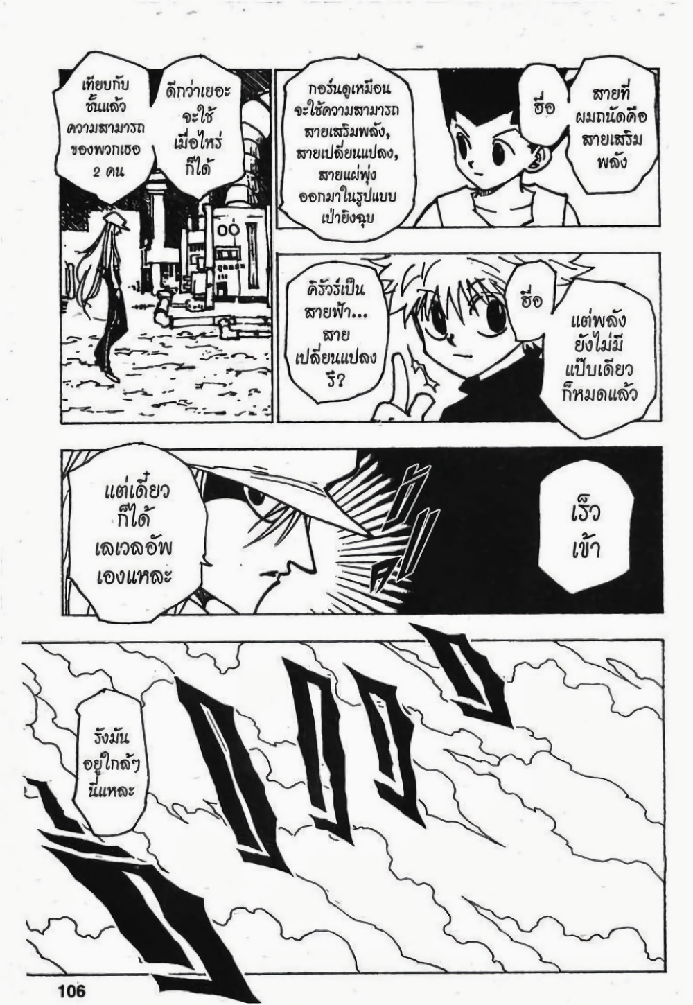 อ่านมังงะ Hunter x Hunter ตอนที่ 194/3.jpg