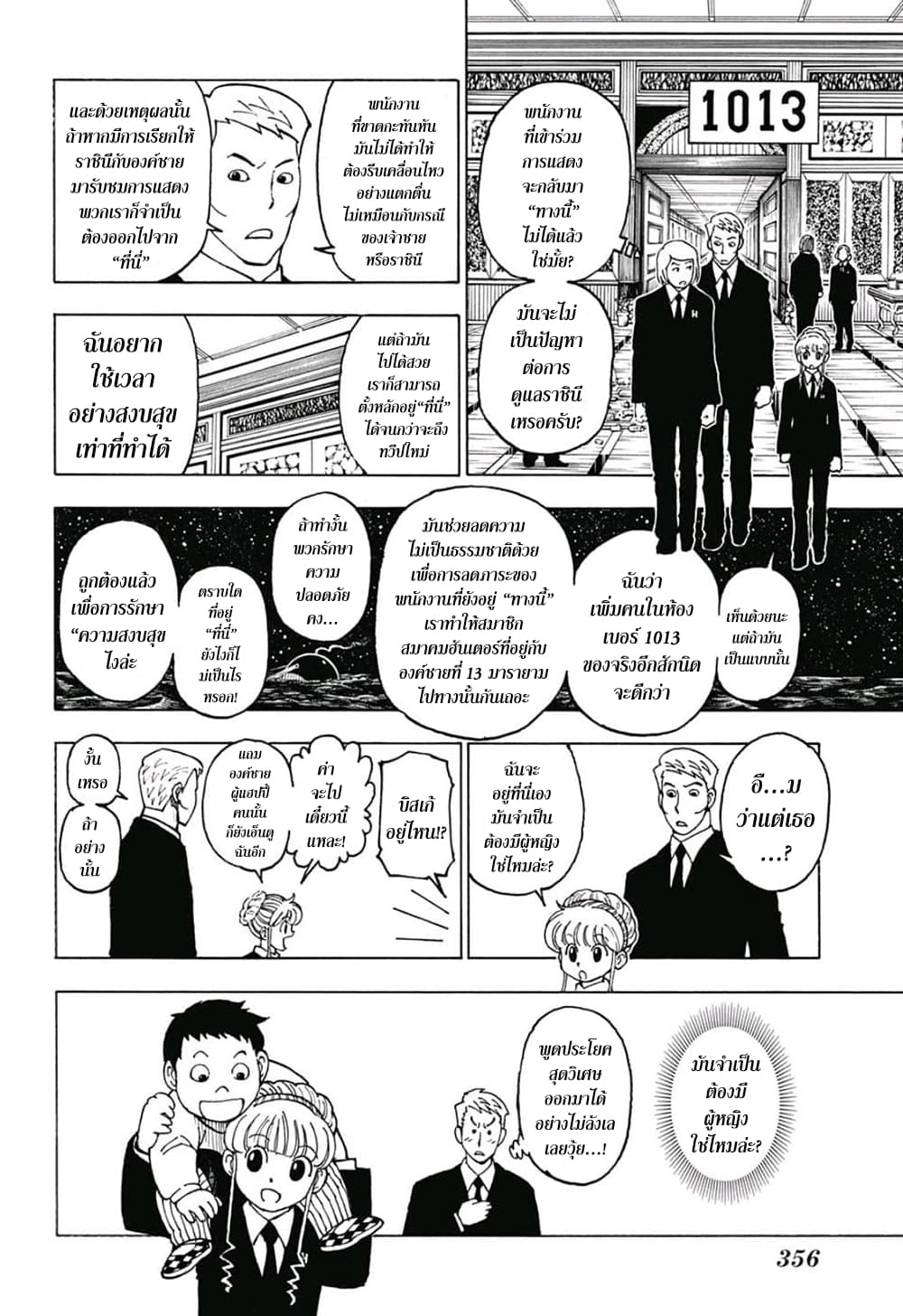 อ่านมังงะ Hunter x Hunter ตอนที่ 383/3.jpg