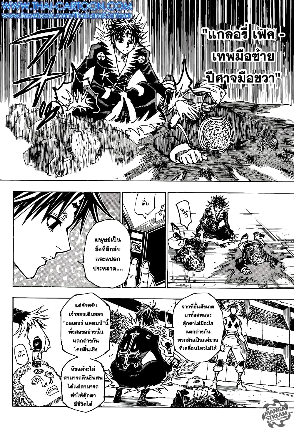 อ่านมังงะ Hunter x Hunter ตอนที่ 352/3.jpg