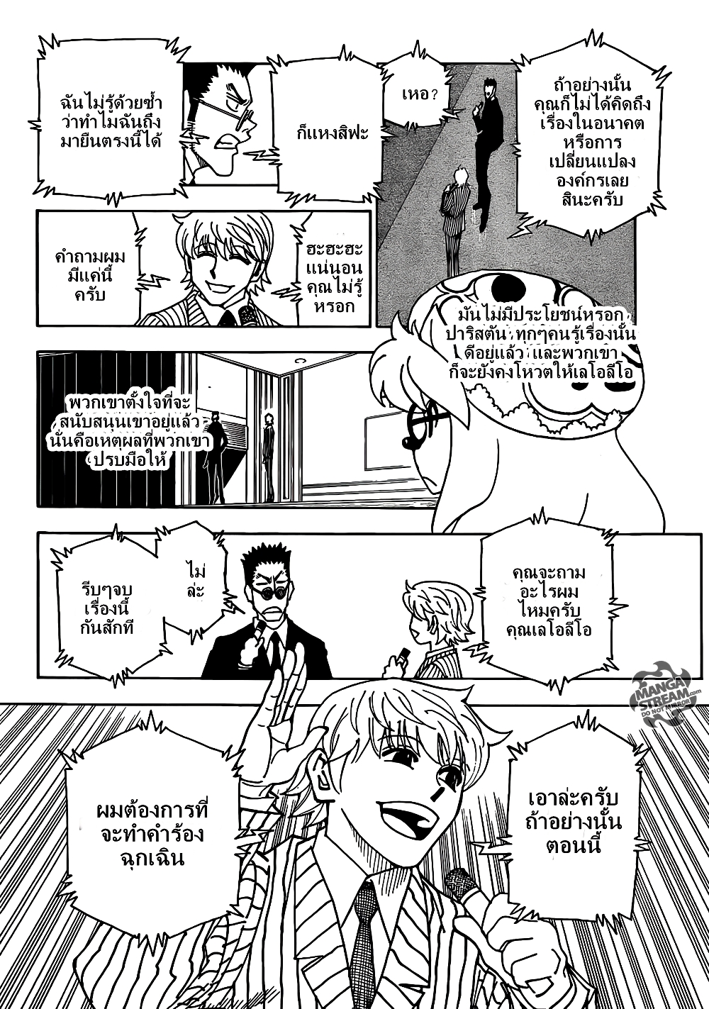 อ่านมังงะ Hunter x Hunter ตอนที่ 334/3.jpg