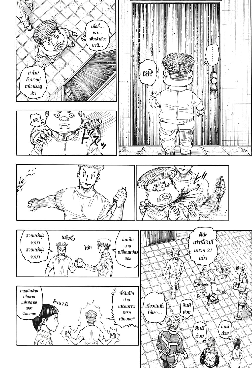 อ่านมังงะ Hunter x Hunter ตอนที่ 394/3.jpg