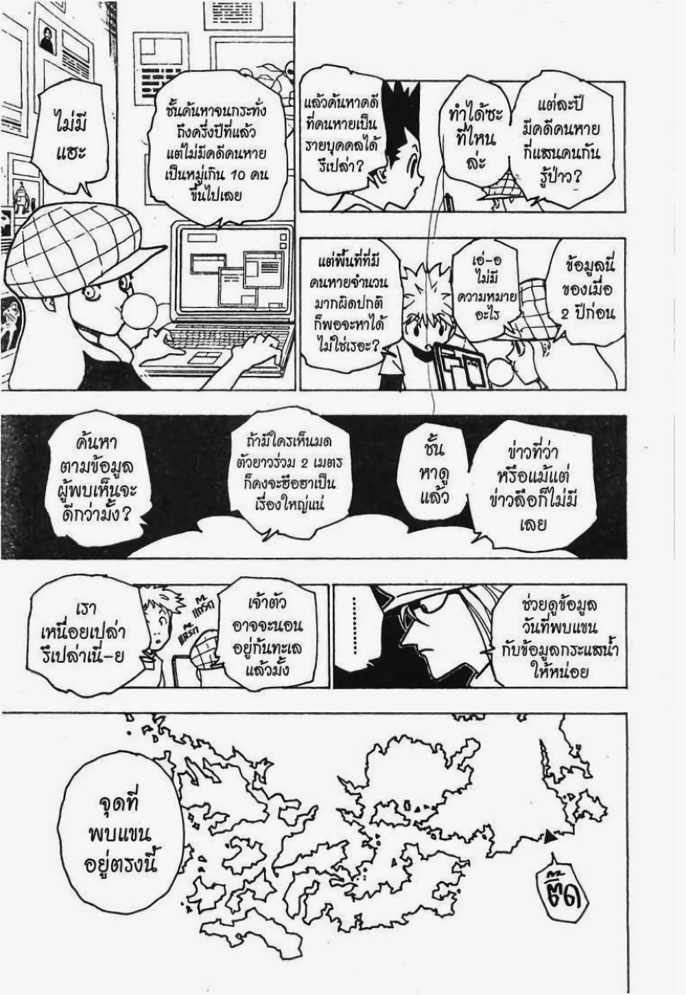 อ่านมังงะ Hunter x Hunter ตอนที่ 188/3.jpg