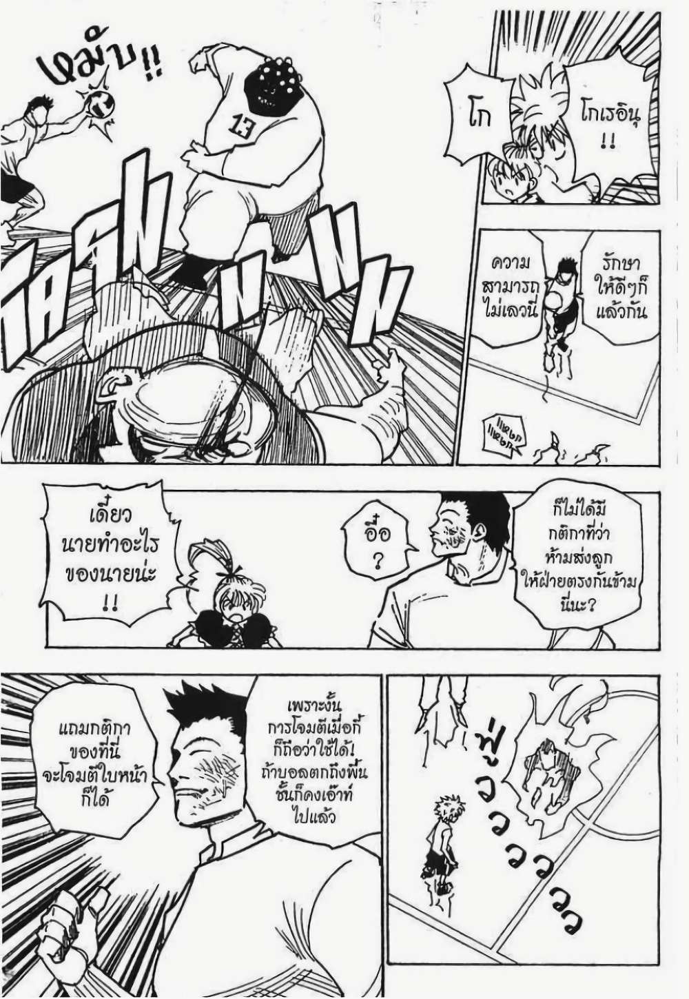 อ่านมังงะ Hunter x Hunter ตอนที่ 164/3.jpg