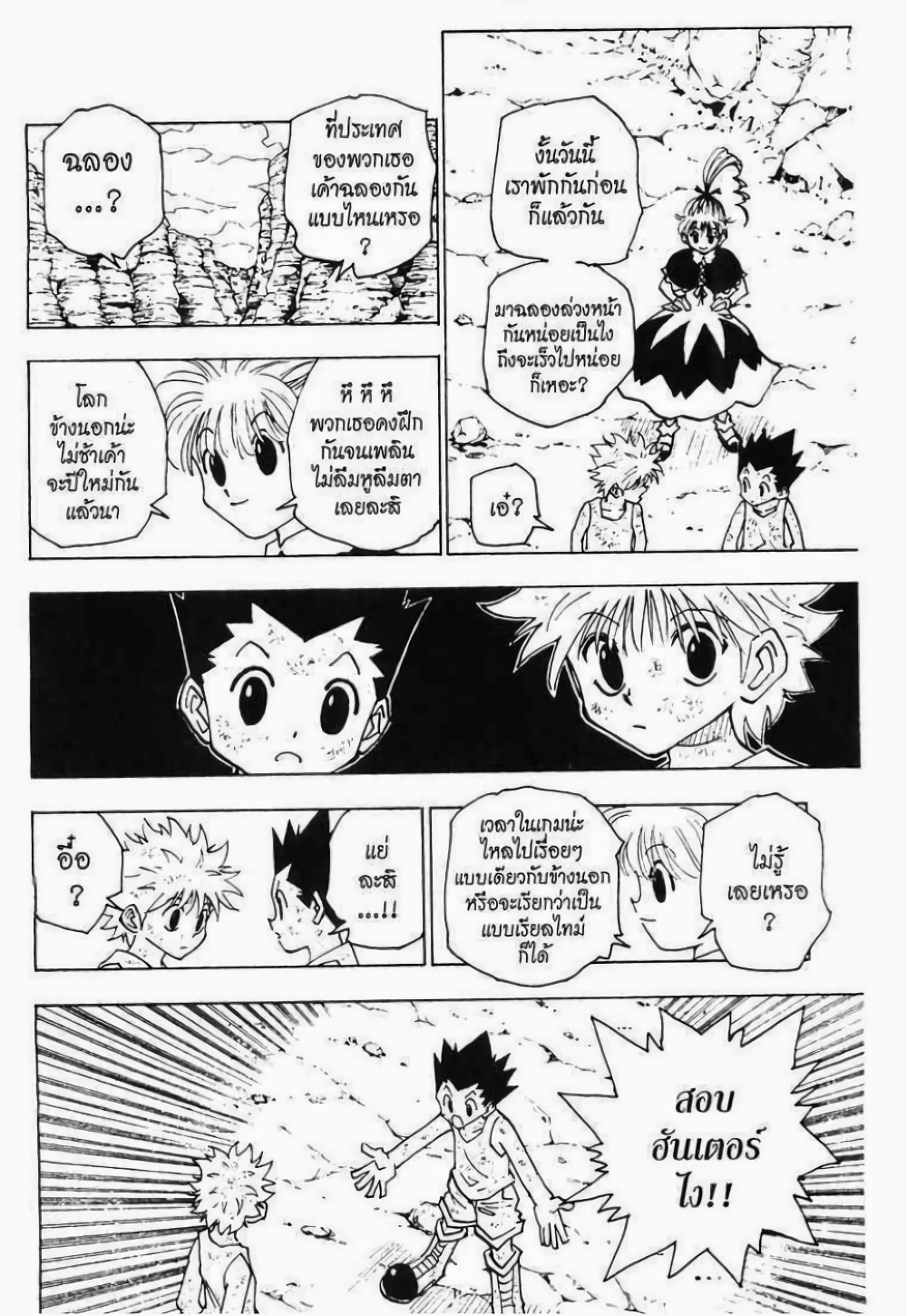 อ่านมังงะ Hunter x Hunter ตอนที่ 146/3.jpg