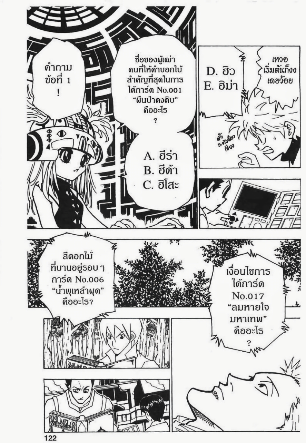 อ่านมังงะ Hunter x Hunter ตอนที่ 183/3.jpg