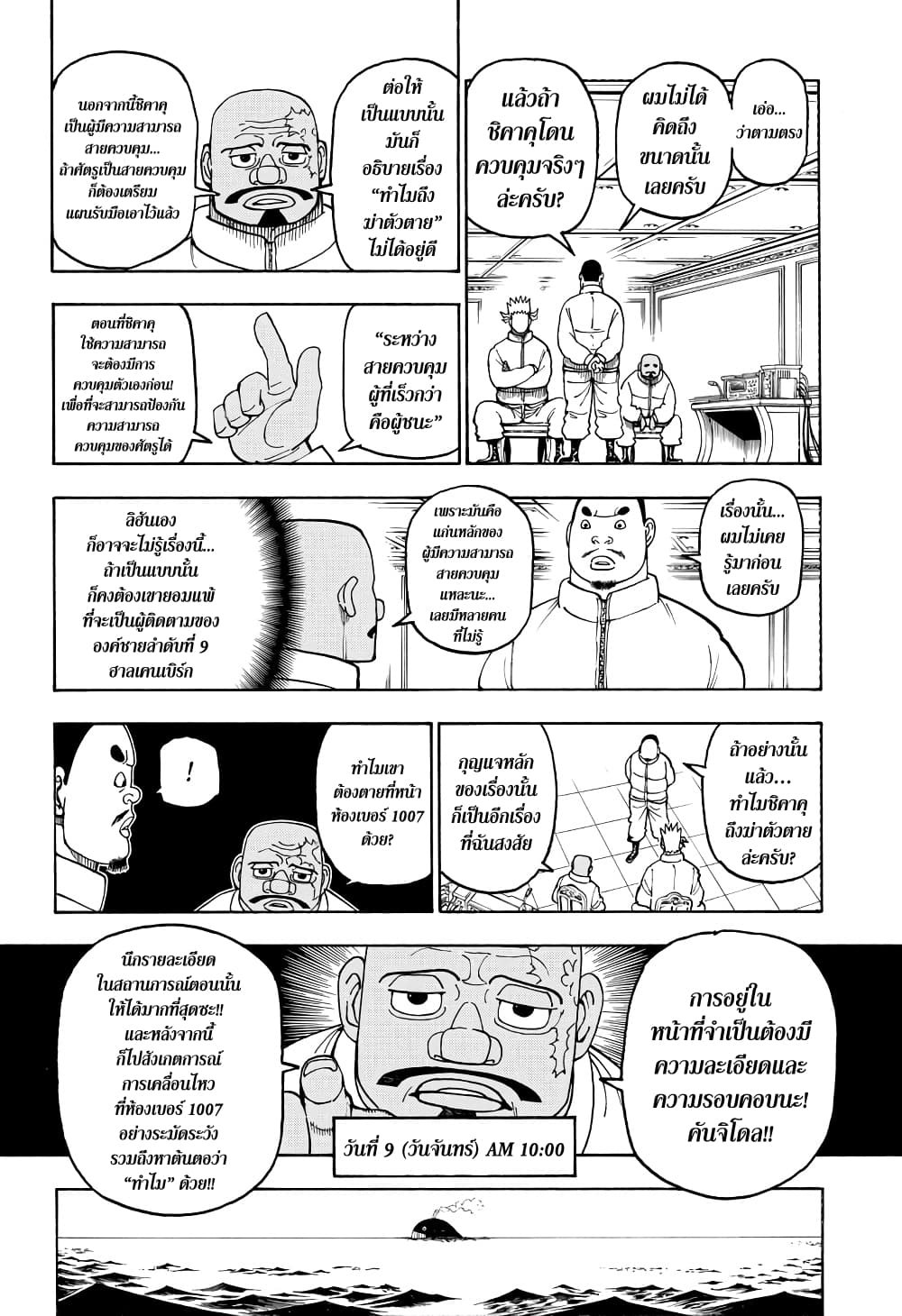 อ่านมังงะ Hunter x Hunter ตอนที่ 389/3.jpg