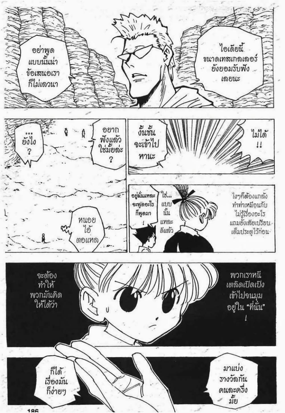 อ่านมังงะ Hunter x Hunter ตอนที่ 175/3.jpg