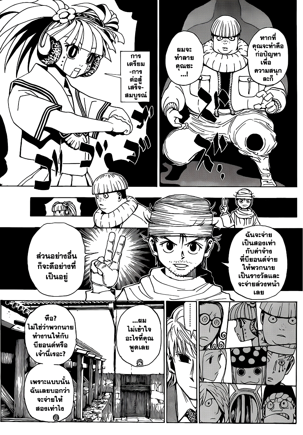 อ่านมังงะ Hunter x Hunter ตอนที่ 344/3.jpg