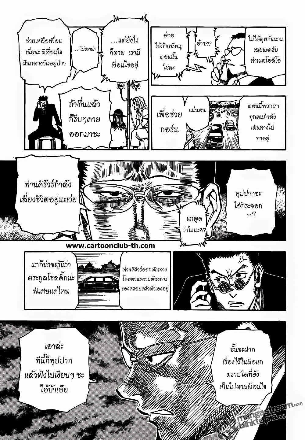 อ่านมังงะ Hunter x Hunter ตอนที่ 325/3.jpg