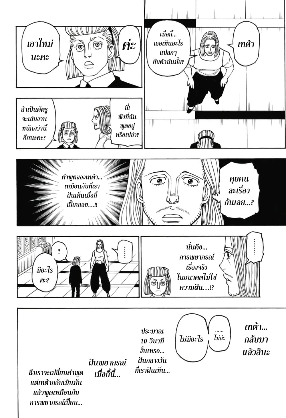 อ่านมังงะ Hunter x Hunter ตอนที่ 387/3.jpg