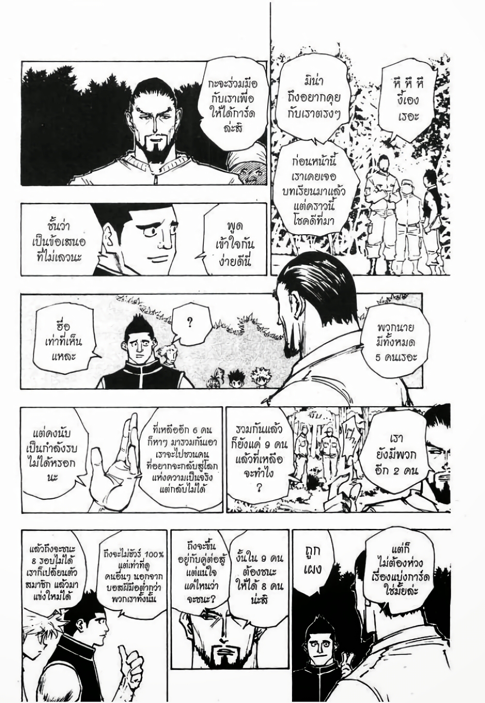 อ่านมังงะ Hunter x Hunter ตอนที่ 160/3.jpg