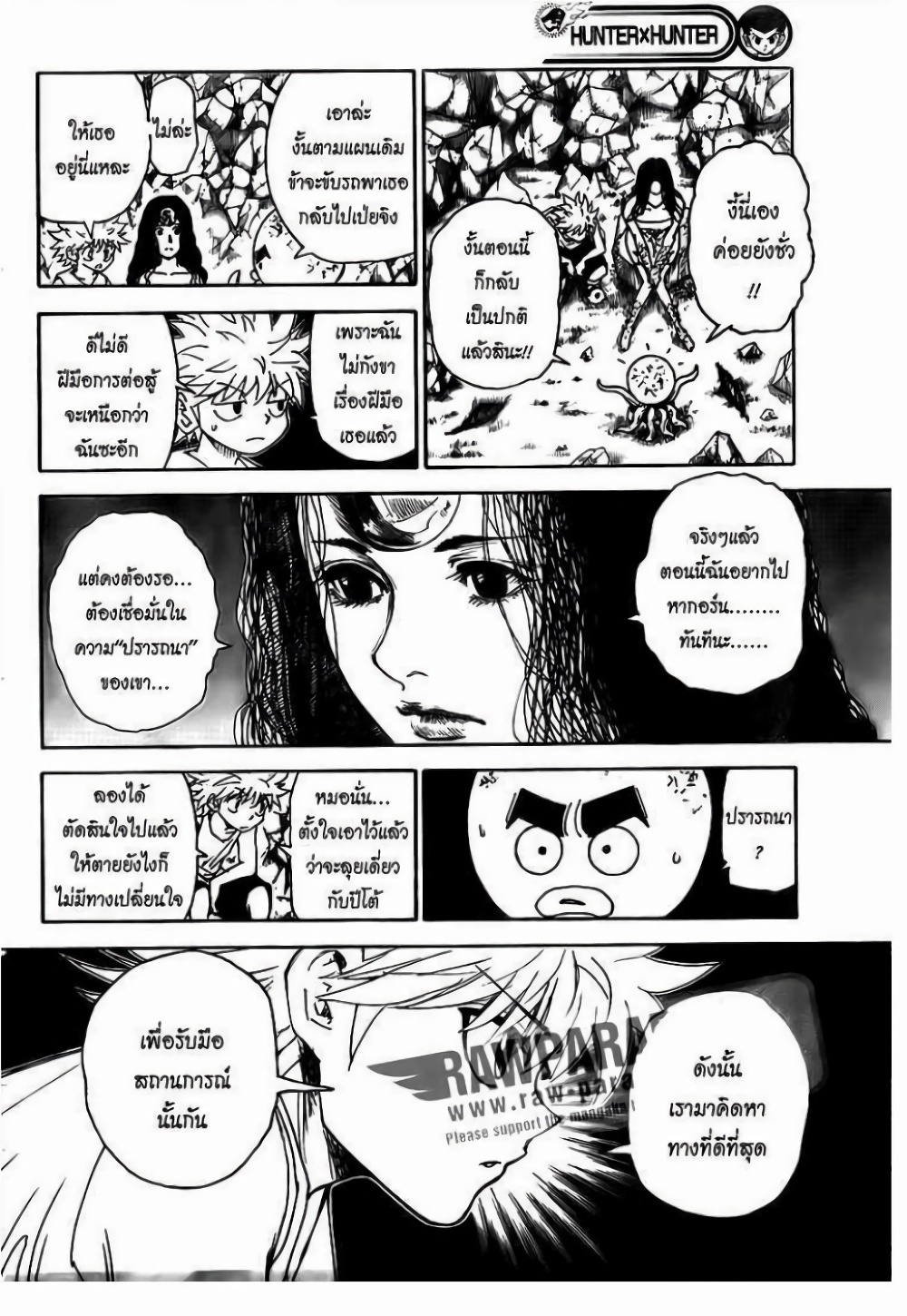 อ่านมังงะ Hunter x Hunter ตอนที่ 300/3.jpg