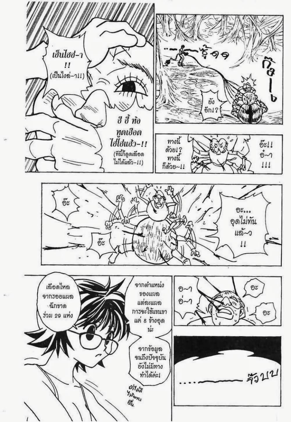 อ่านมังงะ Hunter x Hunter ตอนที่ 228/3.jpg