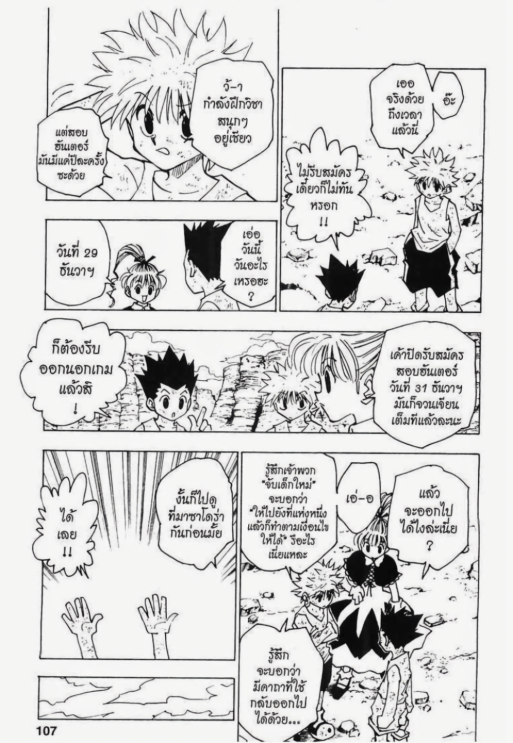 อ่านมังงะ Hunter x Hunter ตอนที่ 146/4.jpg