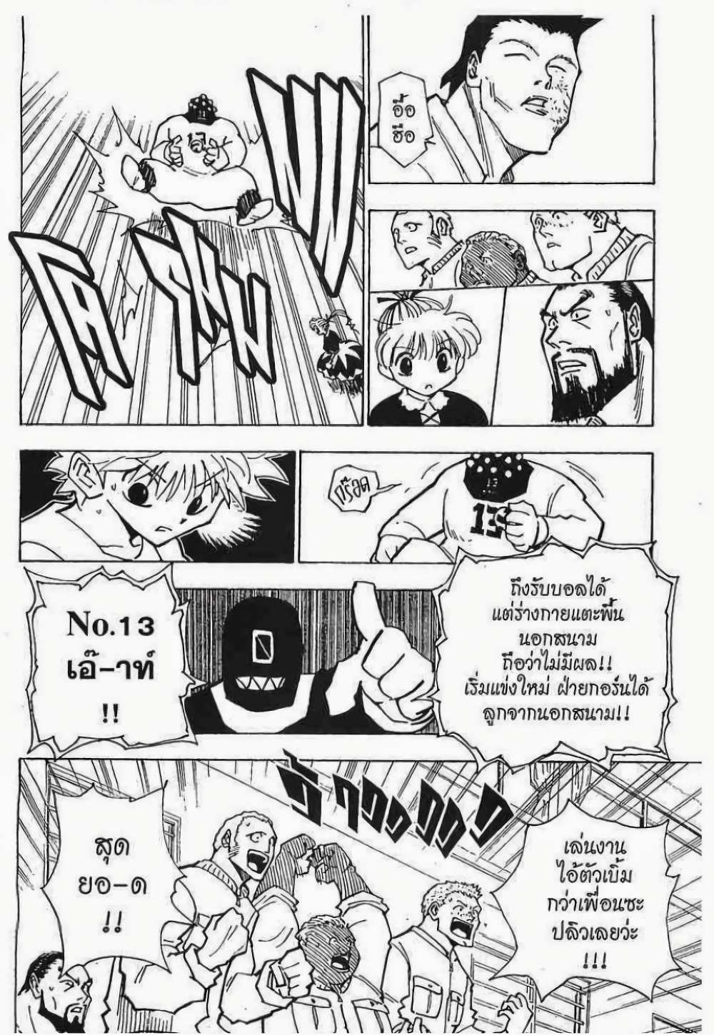 อ่านมังงะ Hunter x Hunter ตอนที่ 165/4.jpg