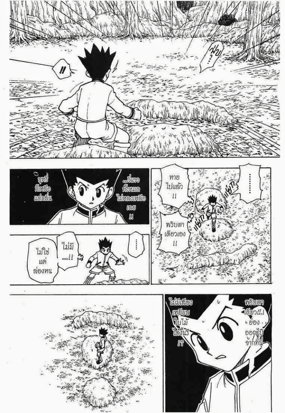 อ่านมังงะ Hunter x Hunter ตอนที่ 242/4.jpg