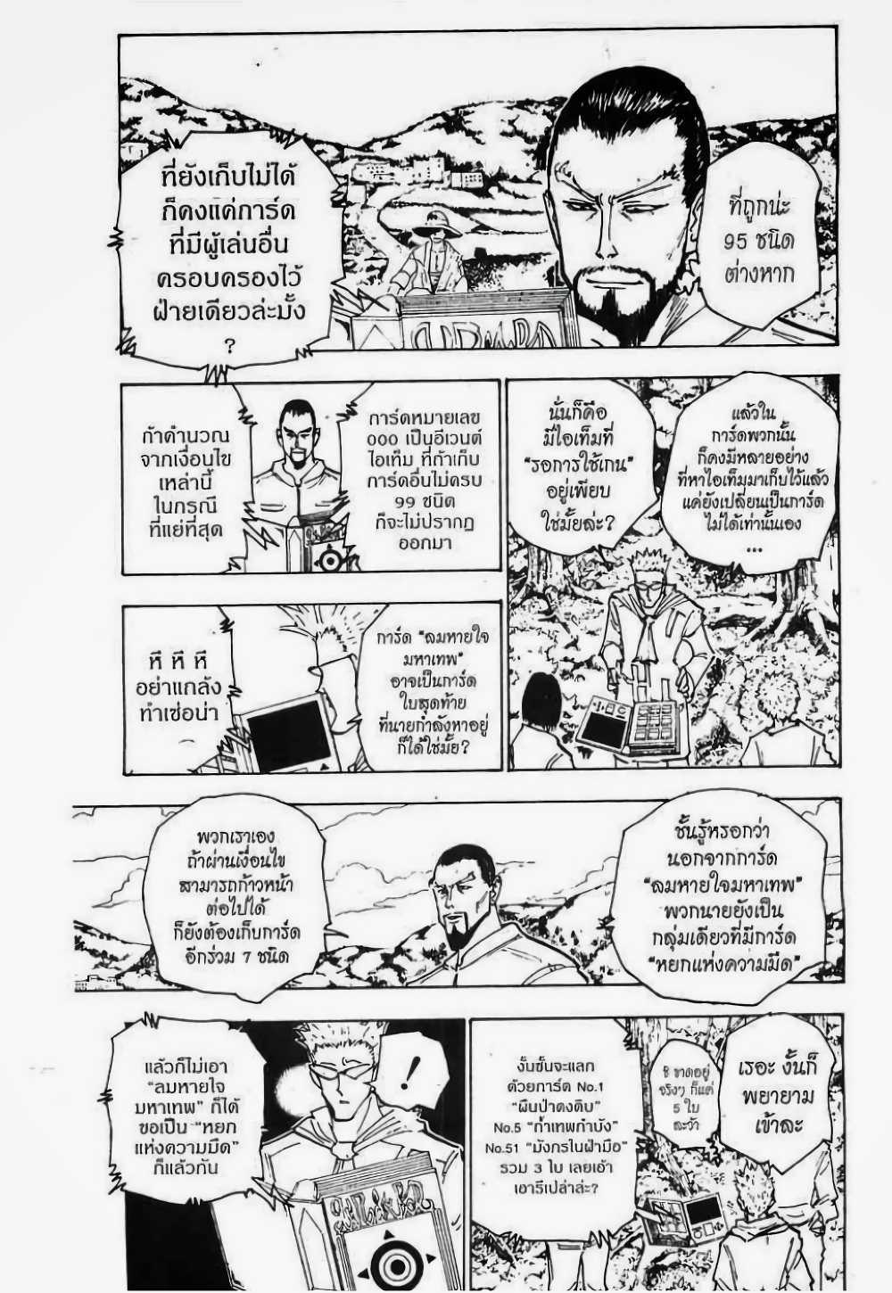 อ่านมังงะ Hunter x Hunter ตอนที่ 152/4.jpg