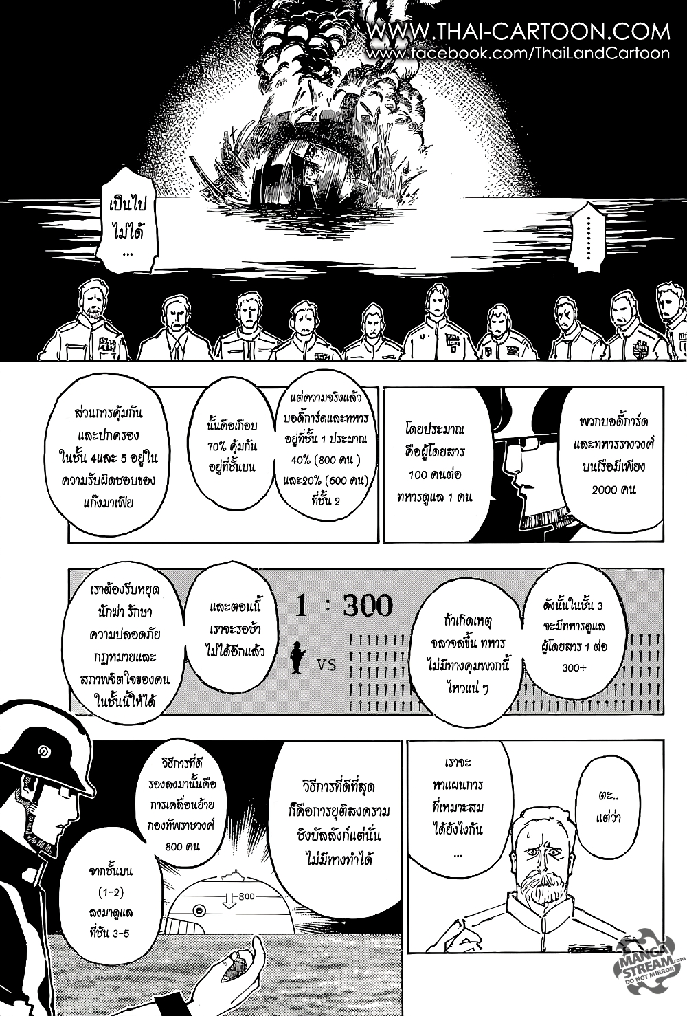 อ่านมังงะ Hunter x Hunter ตอนที่ 380/4.jpg