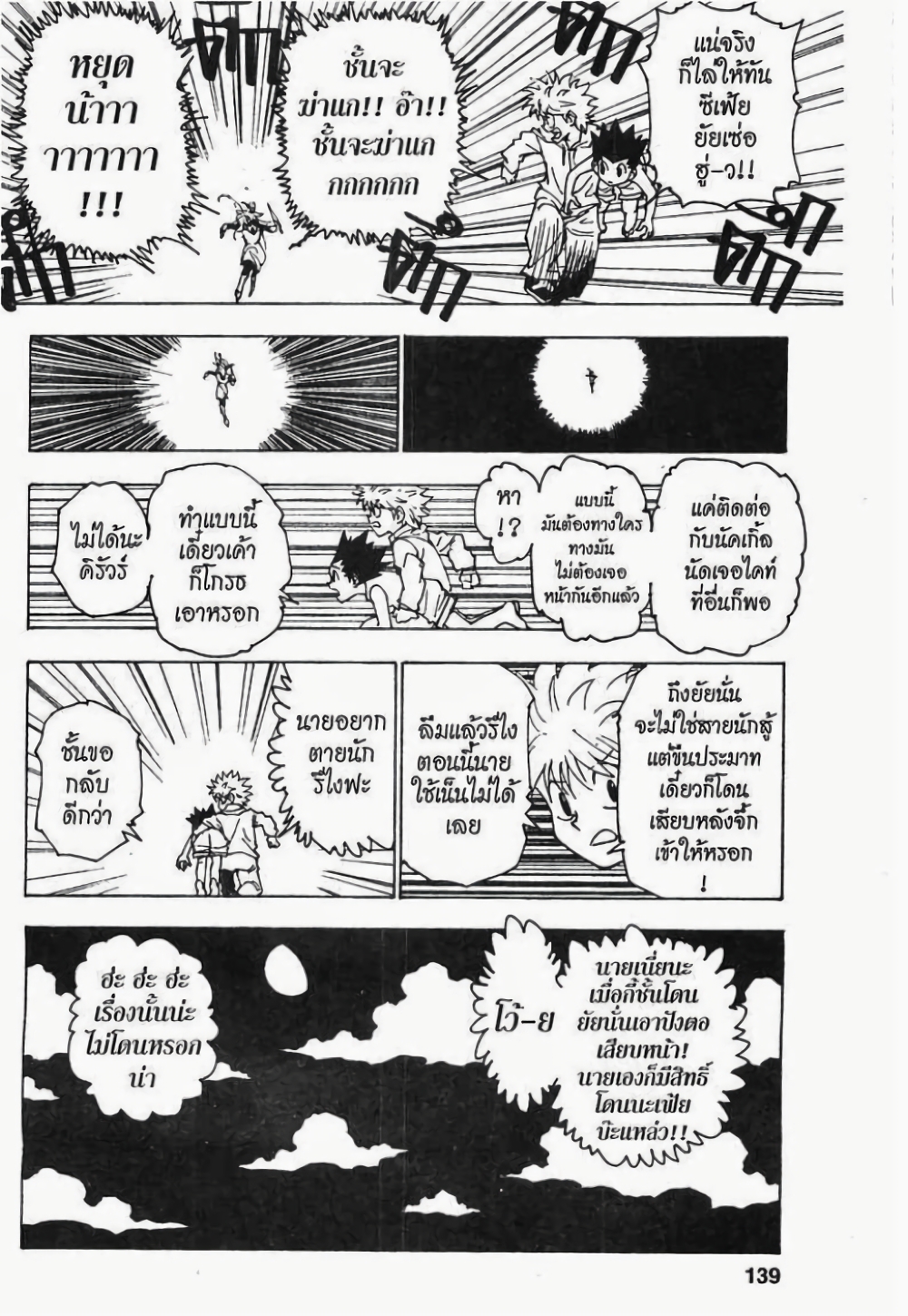 อ่านมังงะ Hunter x Hunter ตอนที่ 220/4.jpg