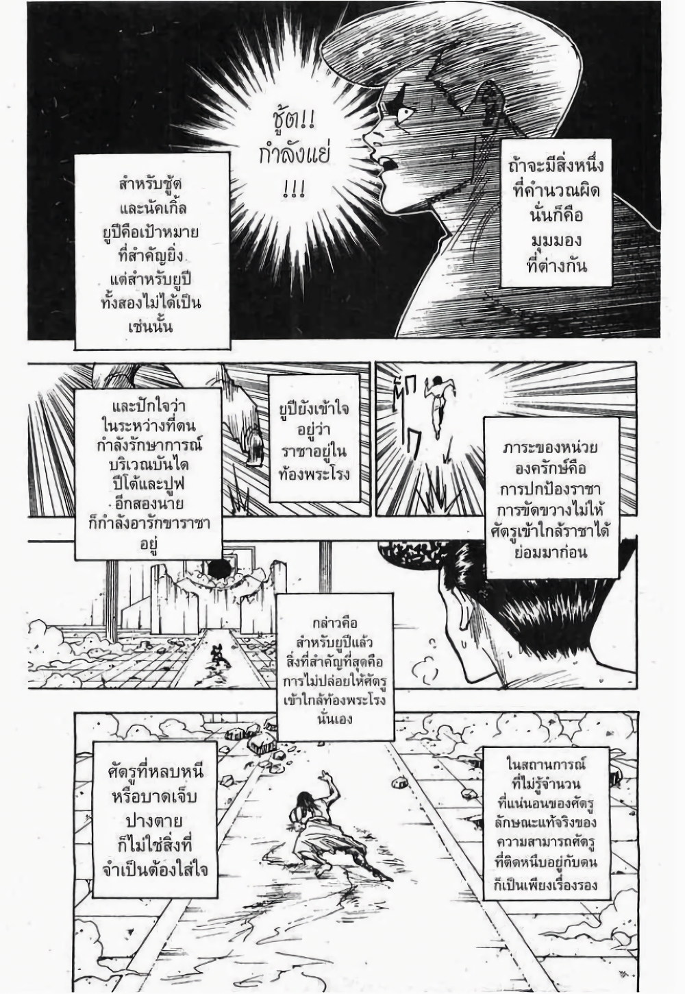 อ่านมังงะ Hunter x Hunter ตอนที่ 277/4.jpg