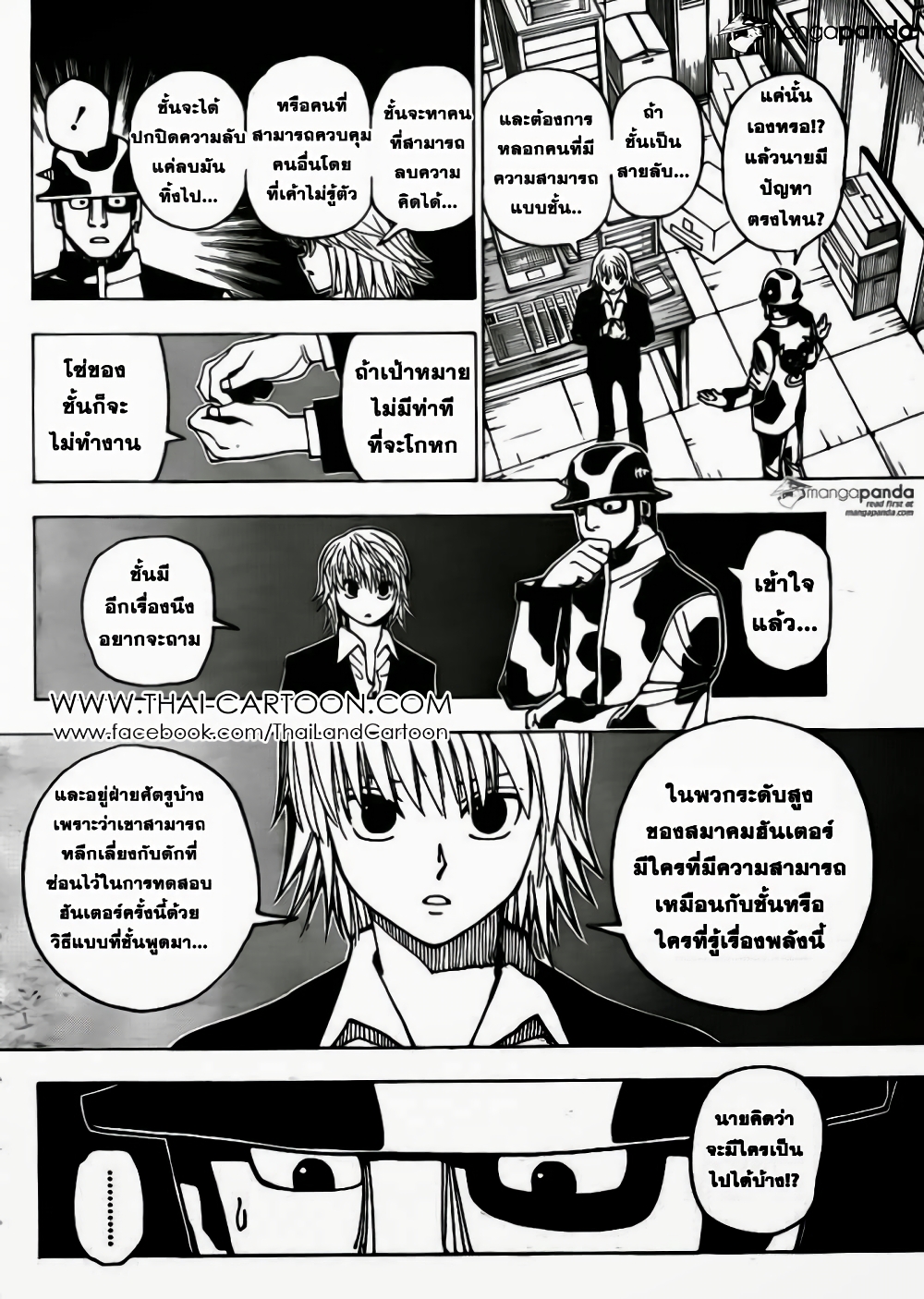 อ่านมังงะ Hunter x Hunter ตอนที่ 348/4.jpg