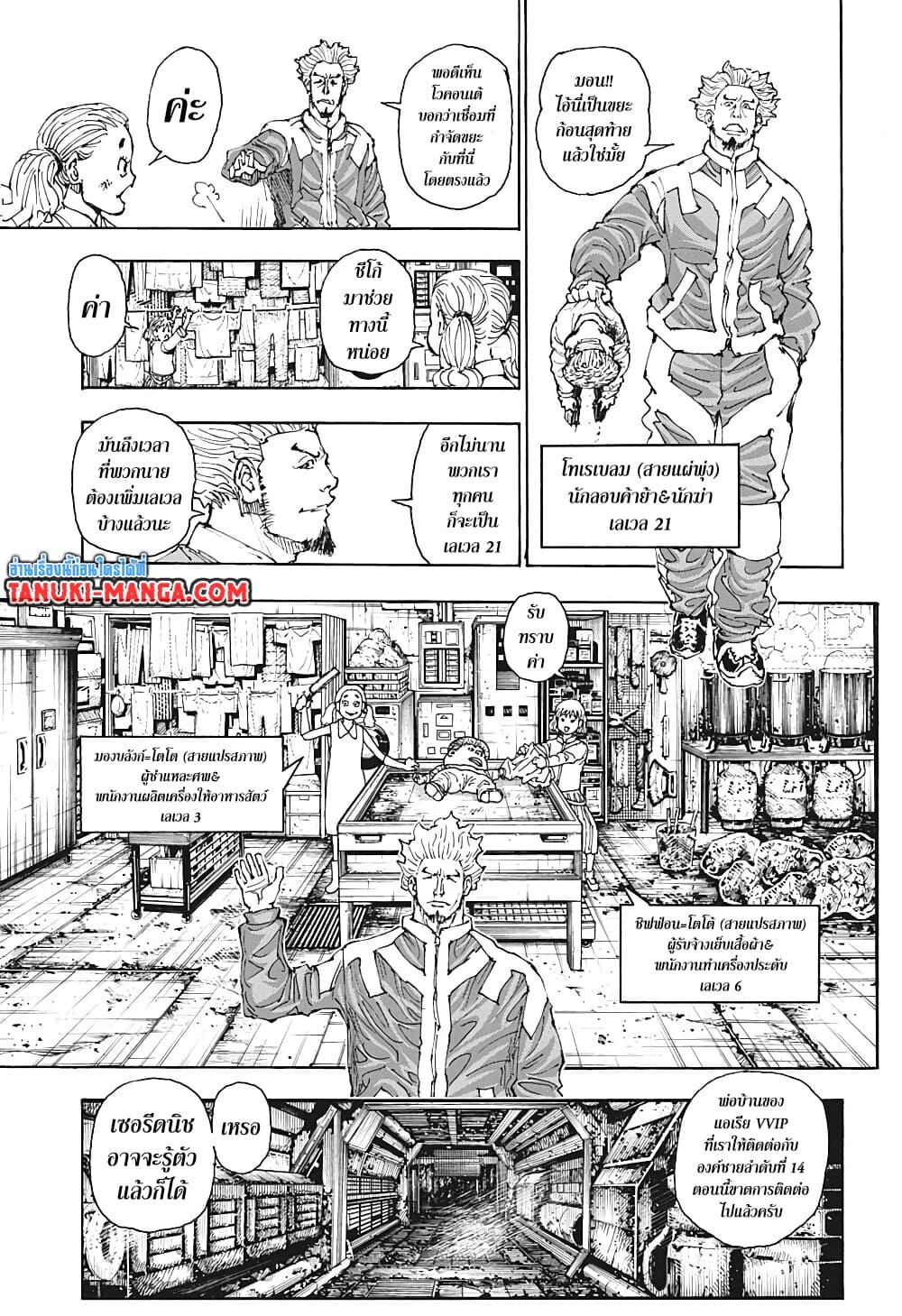 อ่านมังงะ Hunter x Hunter ตอนที่ 394/4.jpg