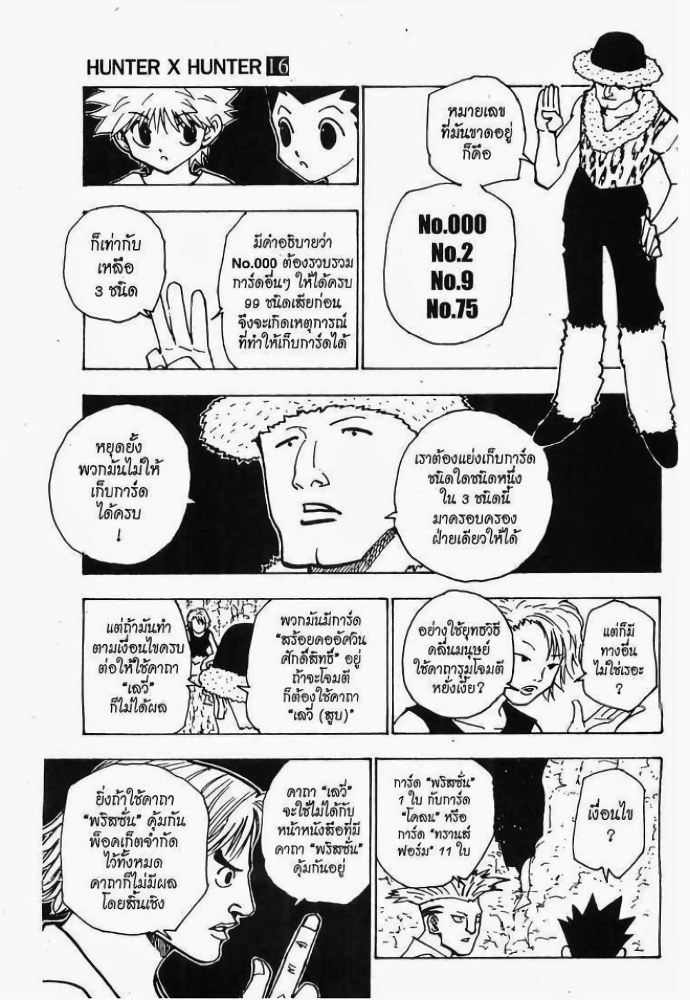 อ่านมังงะ Hunter x Hunter ตอนที่ 154/4.jpg