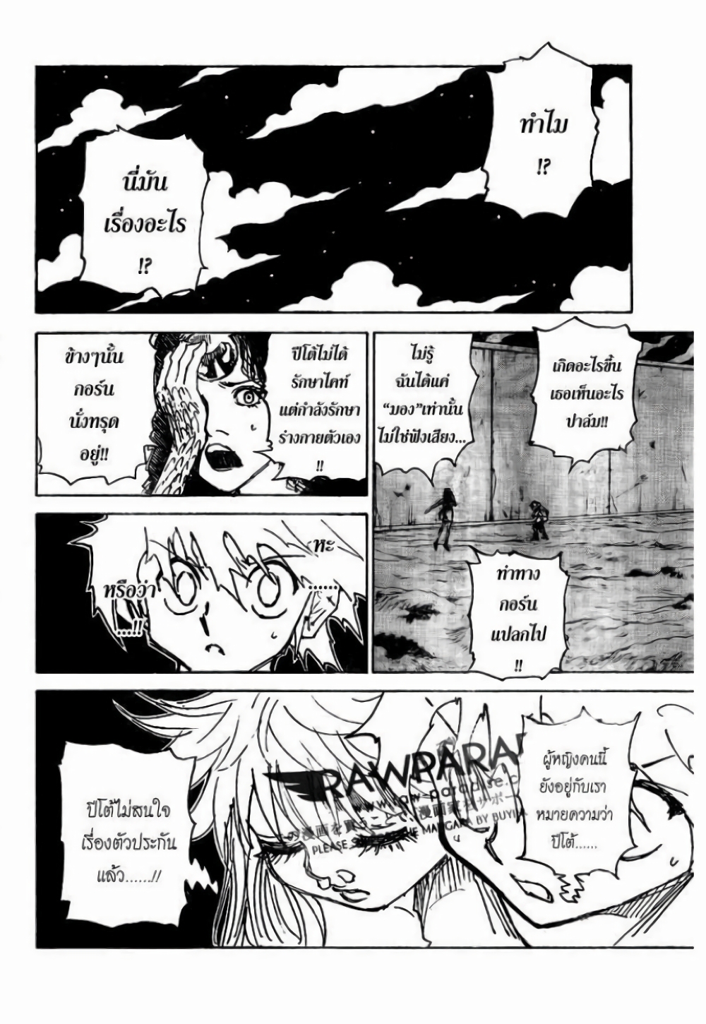 อ่านมังงะ Hunter x Hunter ตอนที่ 305/4.jpg