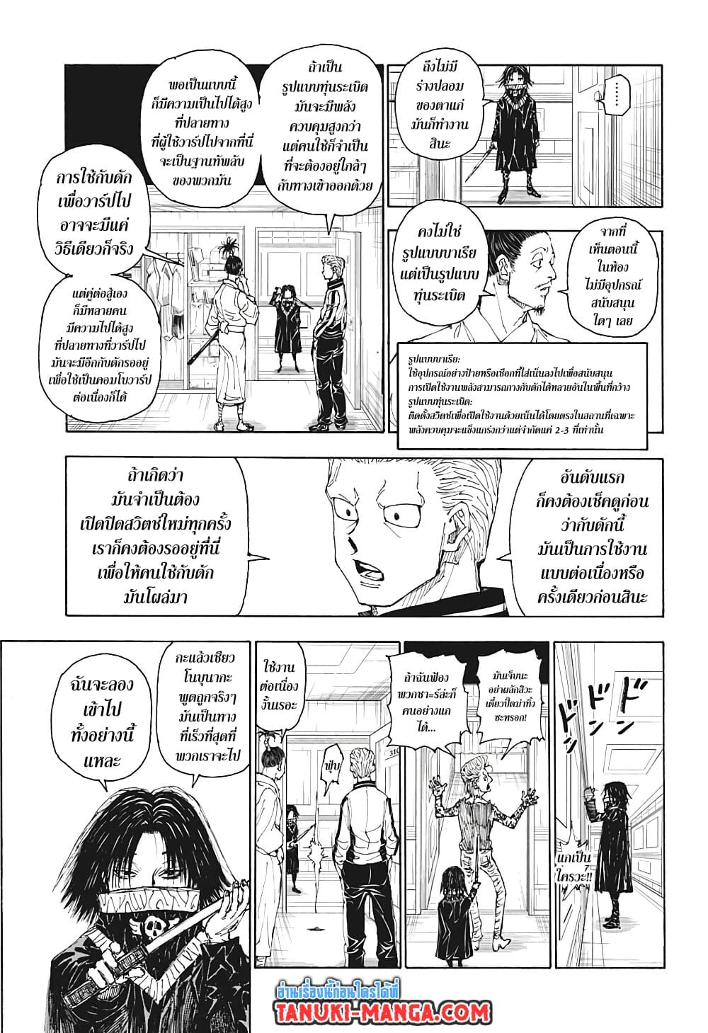 อ่านมังงะ Hunter x Hunter ตอนที่ 398/4.jpg