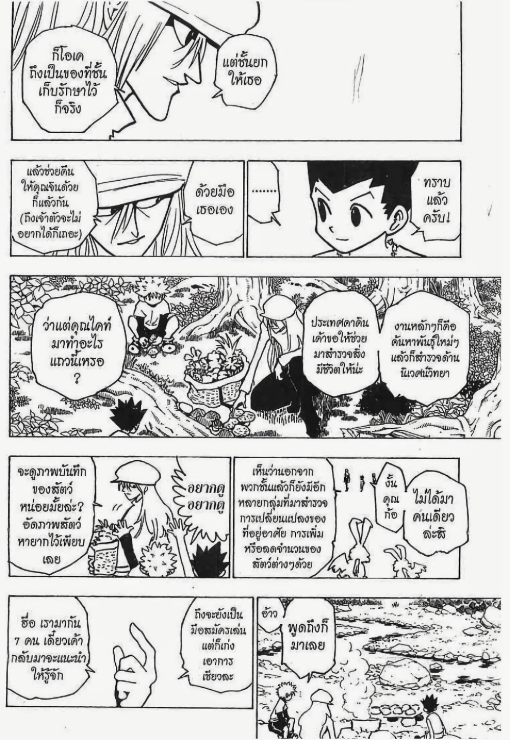 อ่านมังงะ Hunter x Hunter ตอนที่ 186/4.jpg