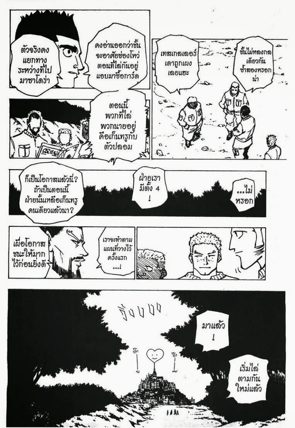 อ่านมังงะ Hunter x Hunter ตอนที่ 173/4.jpg