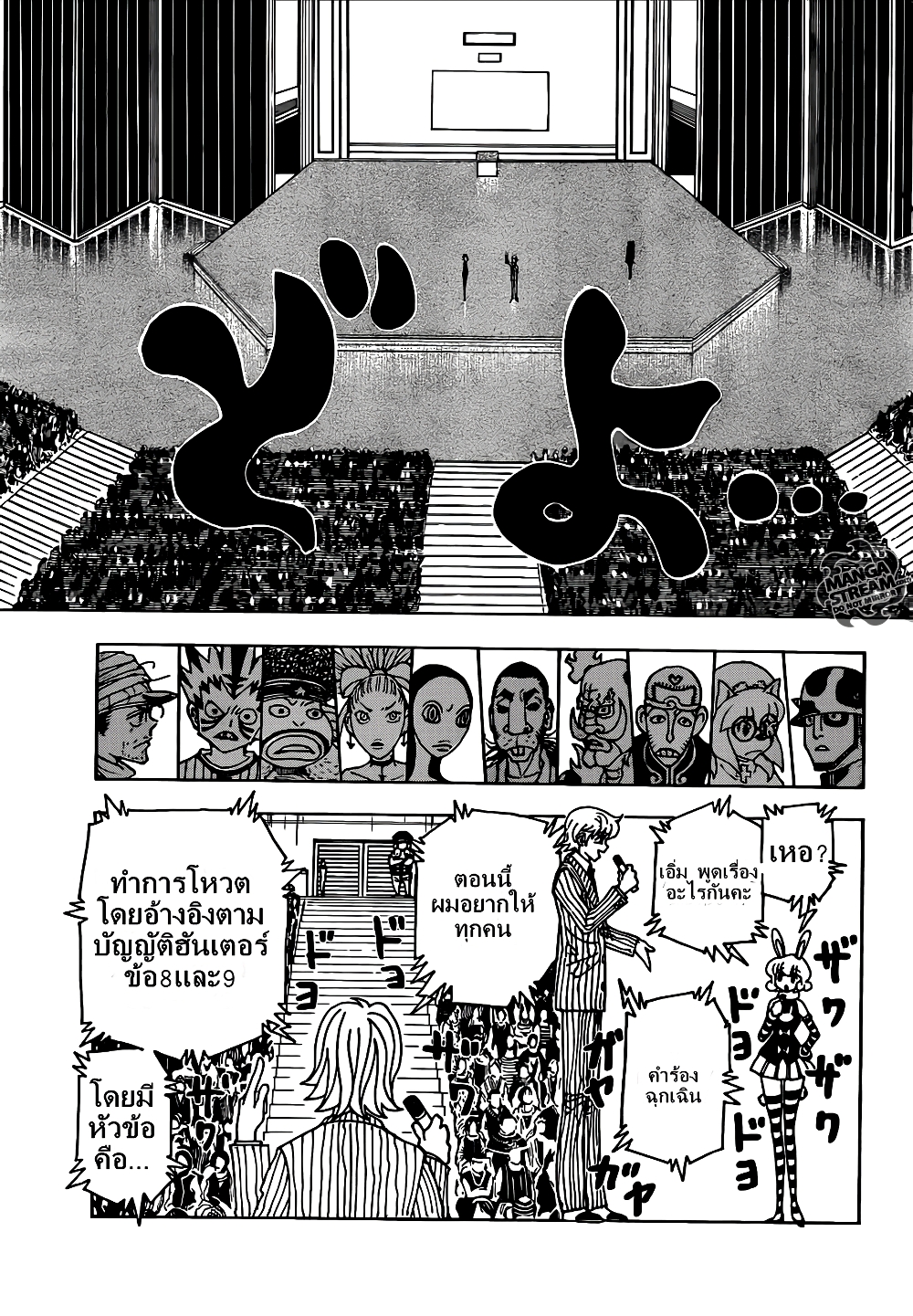 อ่านมังงะ Hunter x Hunter ตอนที่ 334/4.jpg