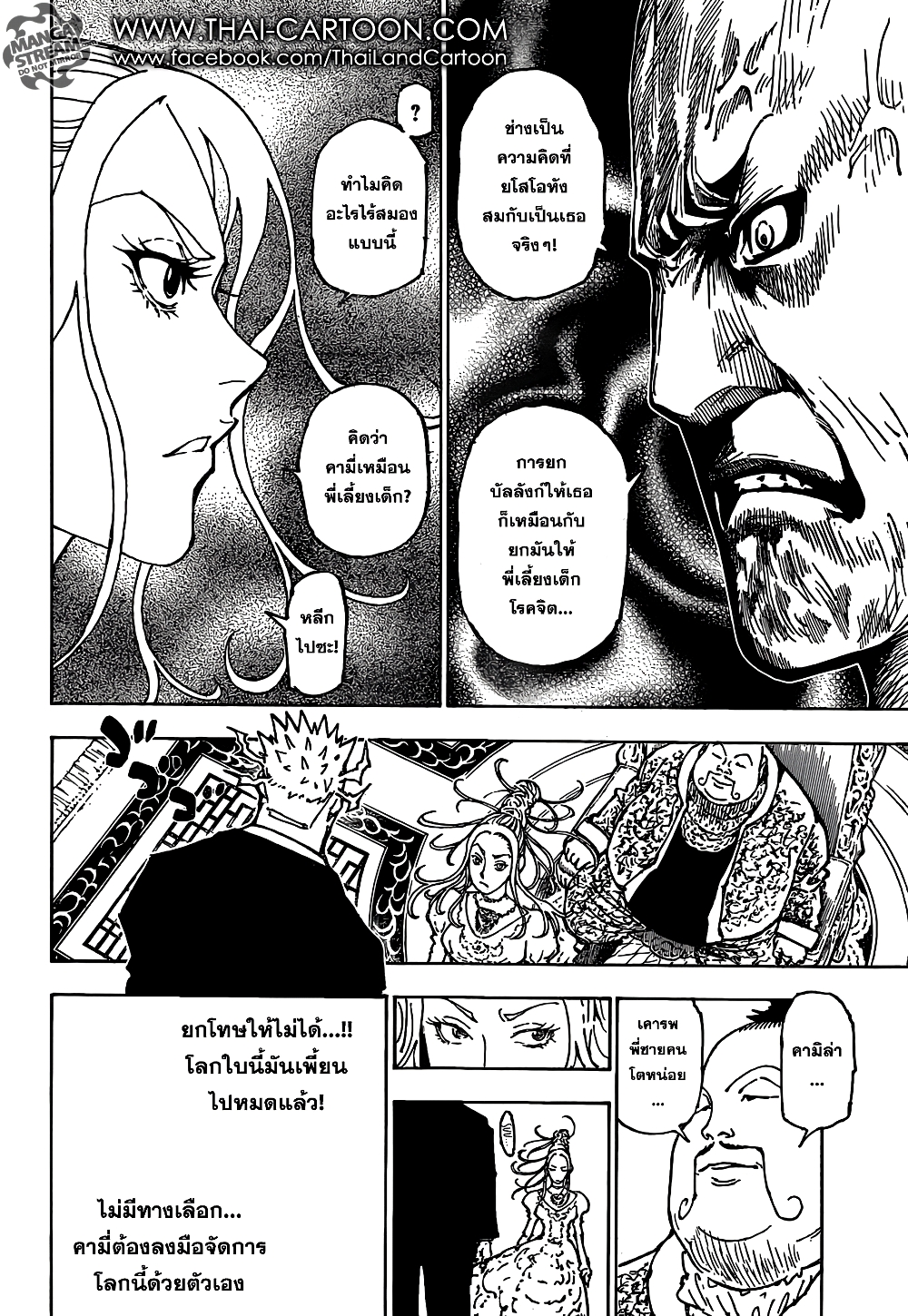 อ่านมังงะ Hunter x Hunter ตอนที่ 363/4.jpg