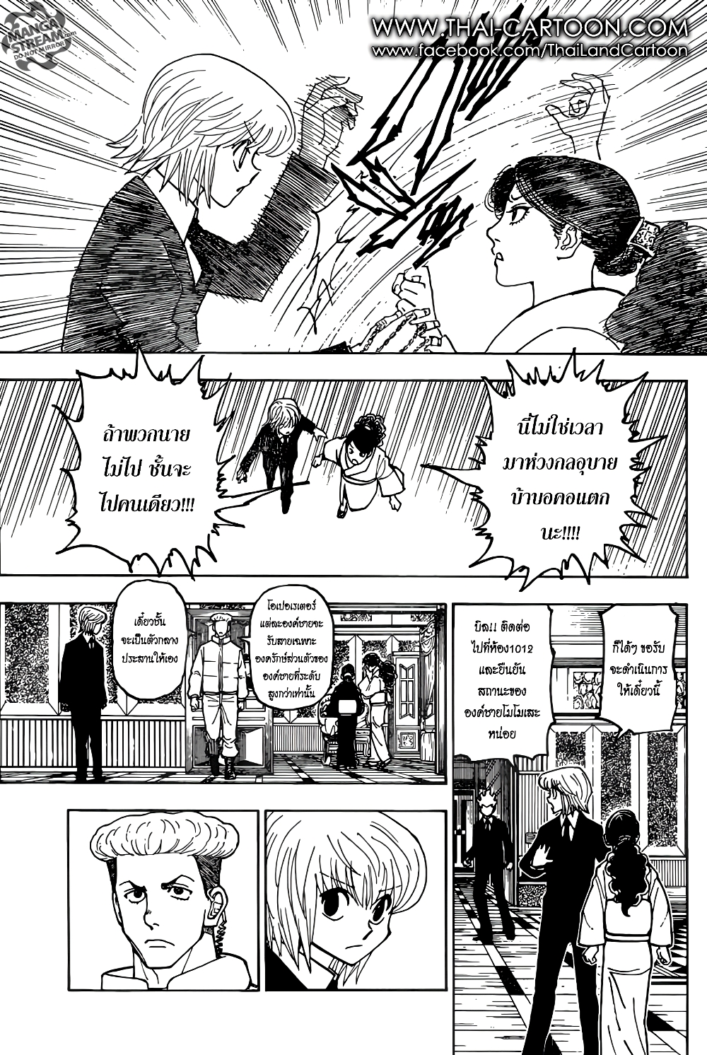 อ่านมังงะ Hunter x Hunter ตอนที่ 368/4.jpg