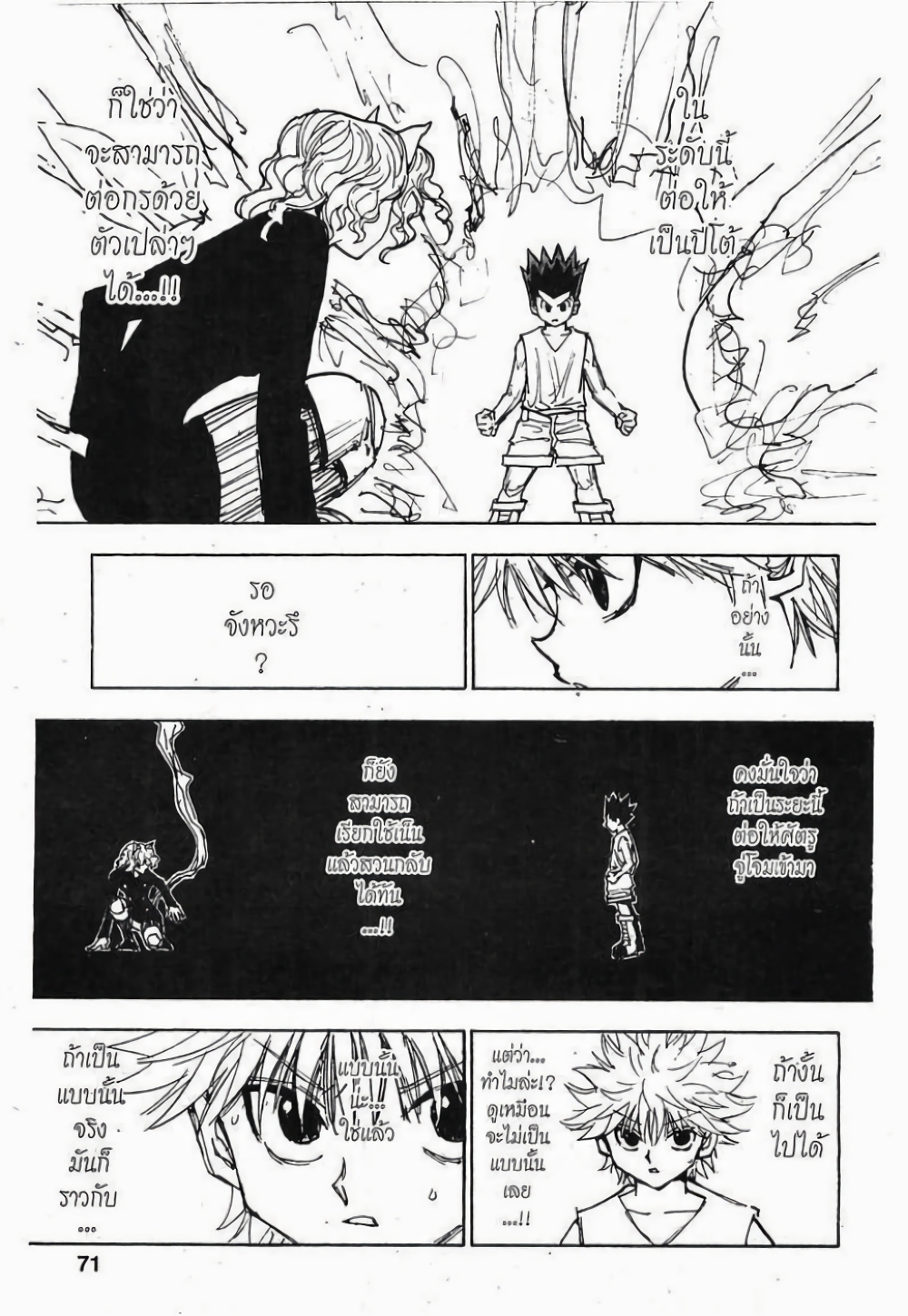 อ่านมังงะ Hunter x Hunter ตอนที่ 274/4.jpg