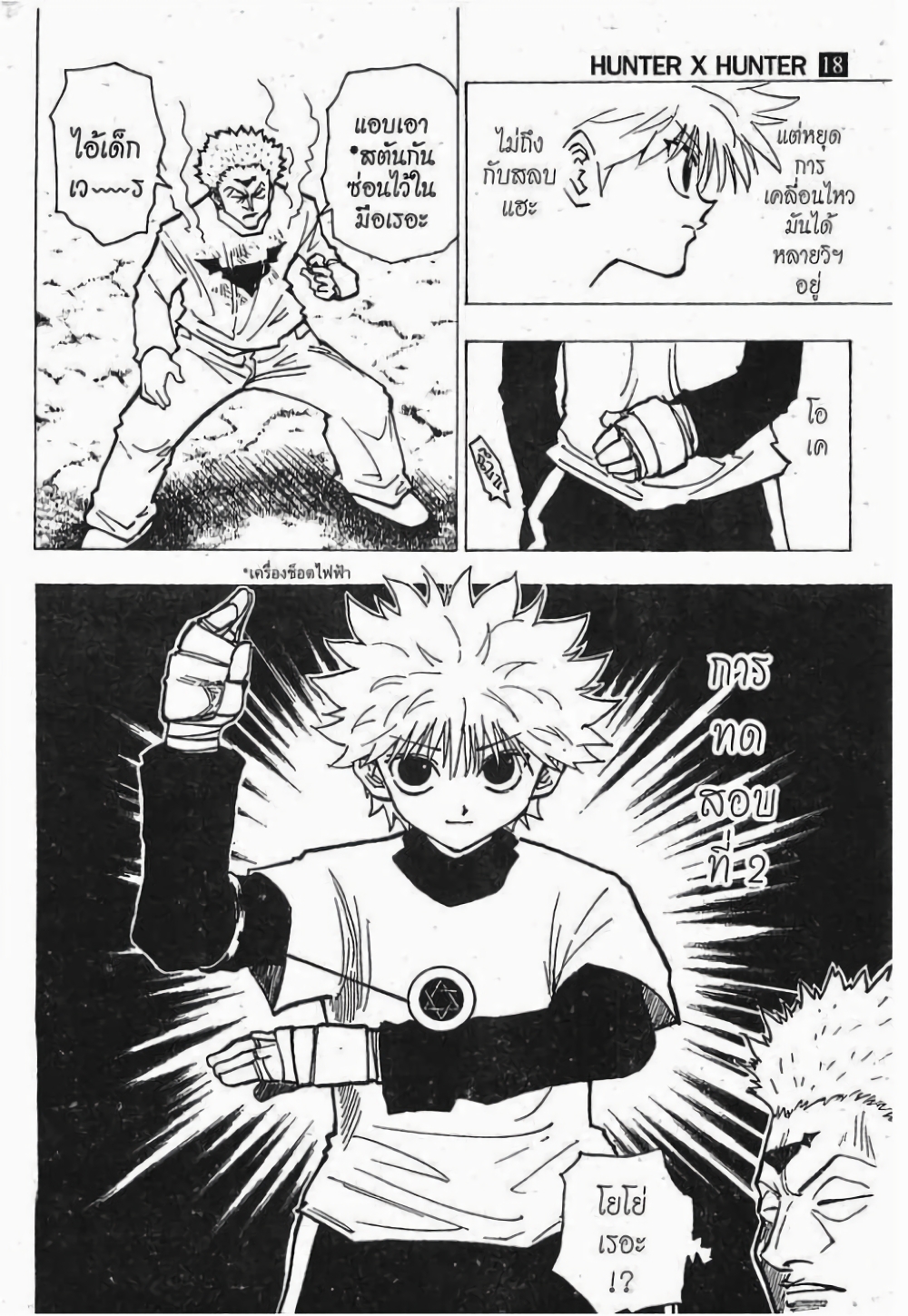 อ่านมังงะ Hunter x Hunter ตอนที่ 178/4.jpg