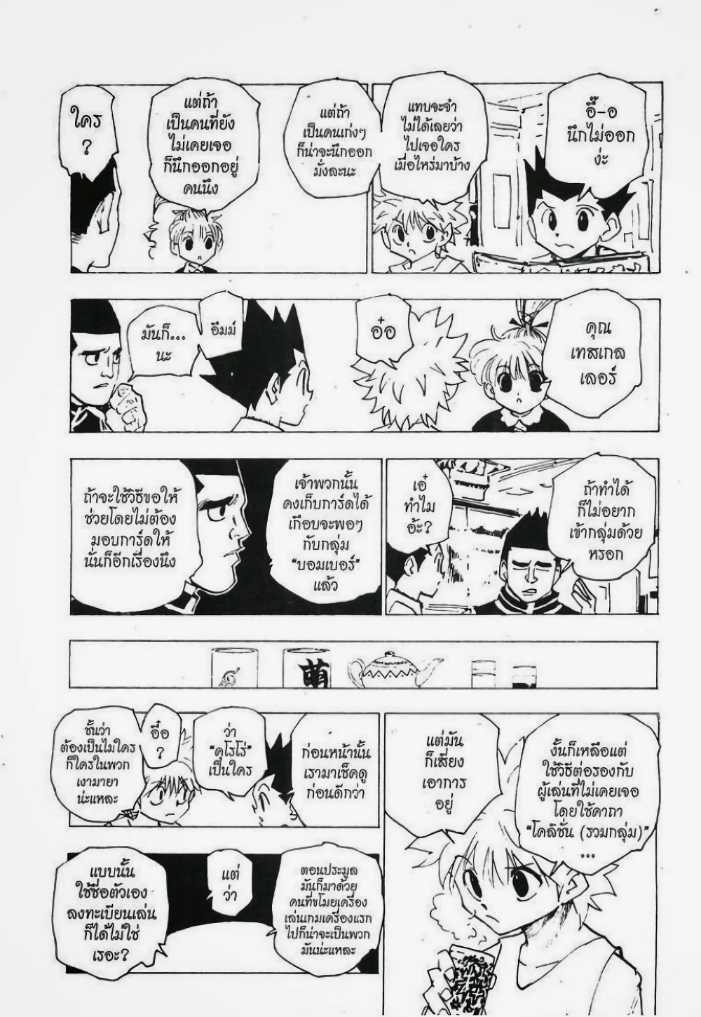 อ่านมังงะ Hunter x Hunter ตอนที่ 158/4.jpg