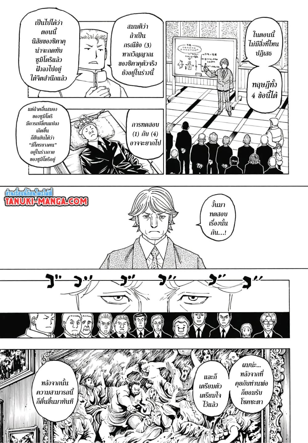 อ่านมังงะ Hunter x Hunter ตอนที่ 386/4.jpg