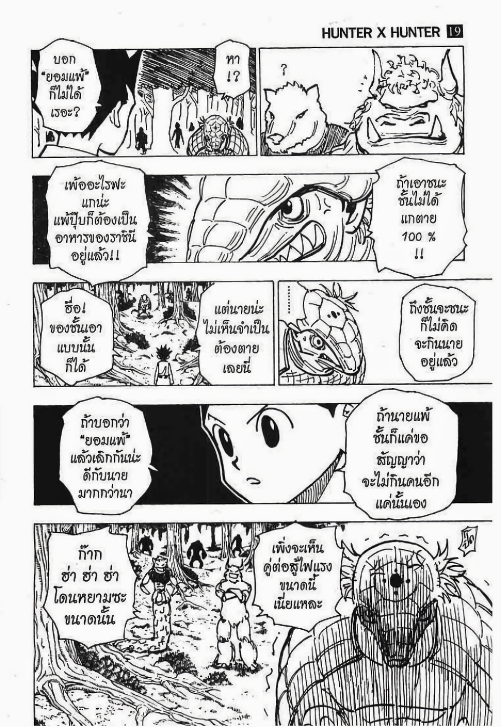 อ่านมังงะ Hunter x Hunter ตอนที่ 195/4.jpg