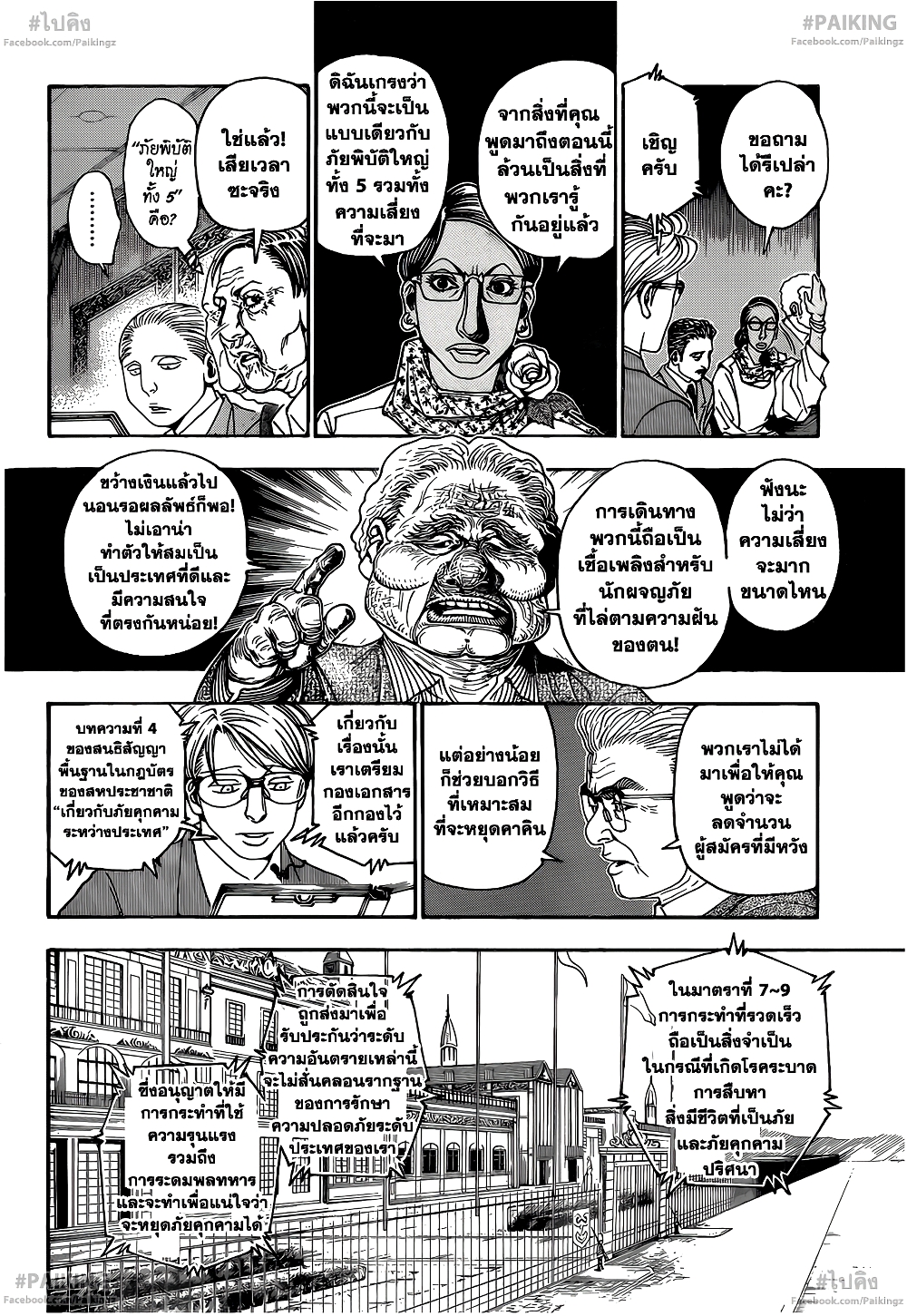 อ่านมังงะ Hunter x Hunter ตอนที่ 342/4.jpg