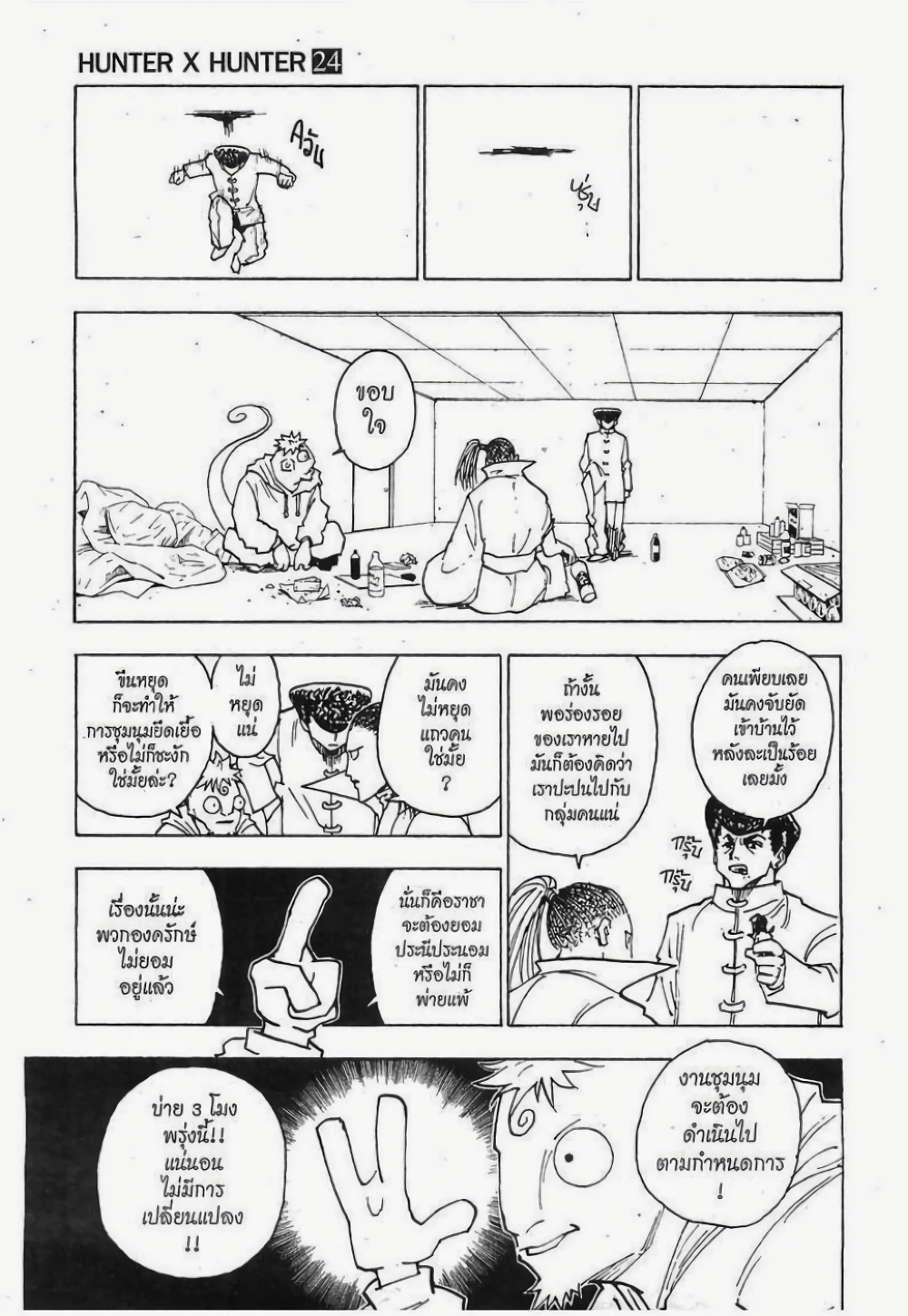 อ่านมังงะ Hunter x Hunter ตอนที่ 259/4.jpg